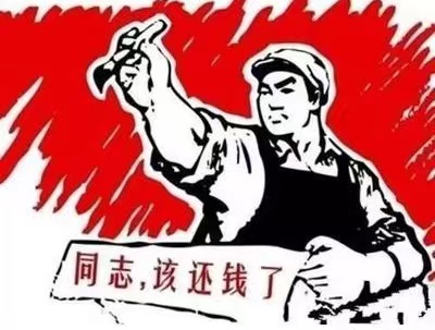 兰考县个人债务清收